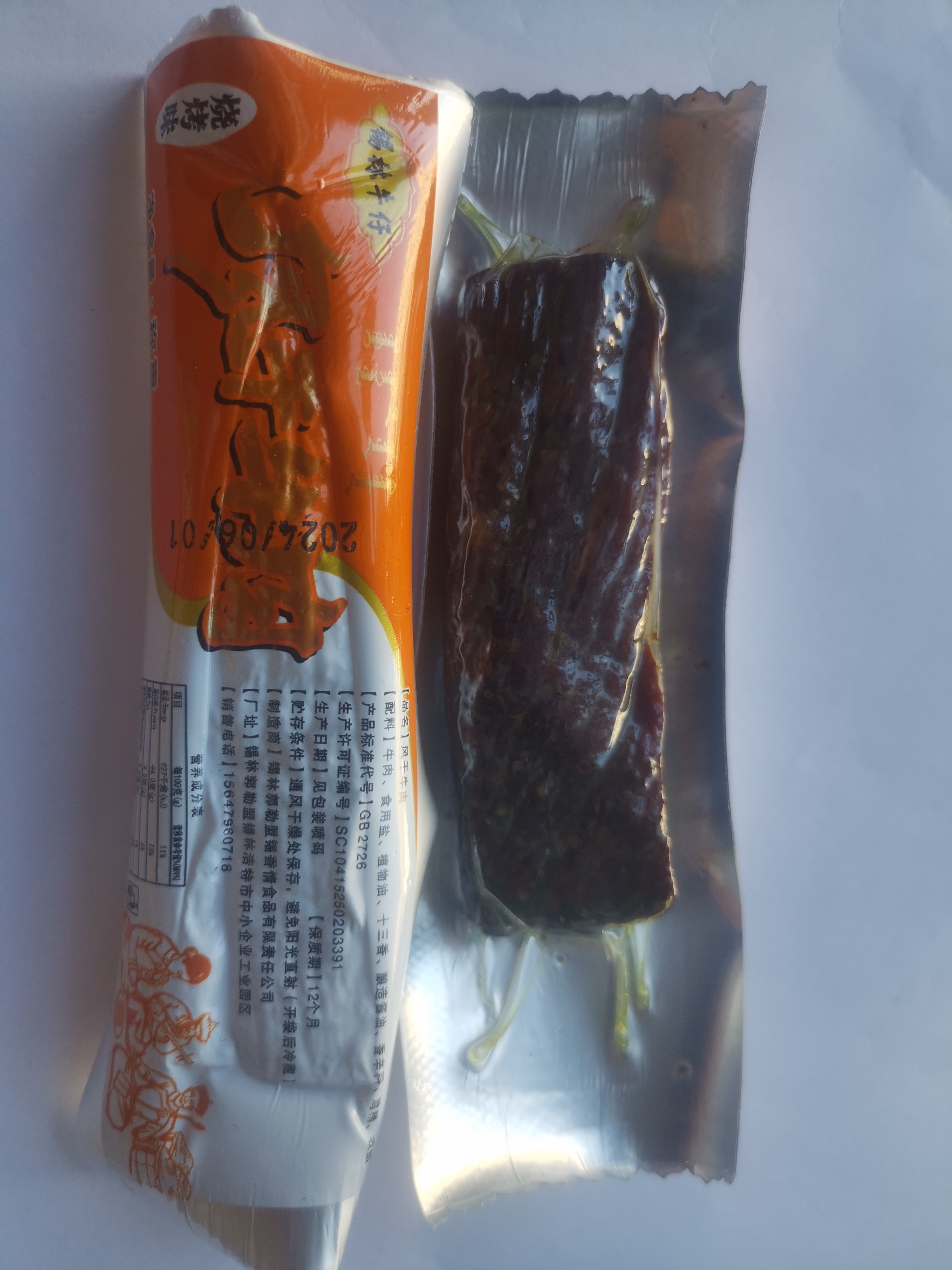锡林郭勒盟特产【风干牛肉】