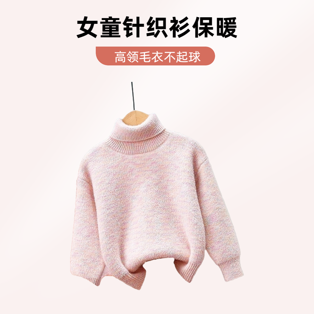 高领针织衫加厚秋冬款中大童套头毛衣保暖不易起球儿童洋气春装