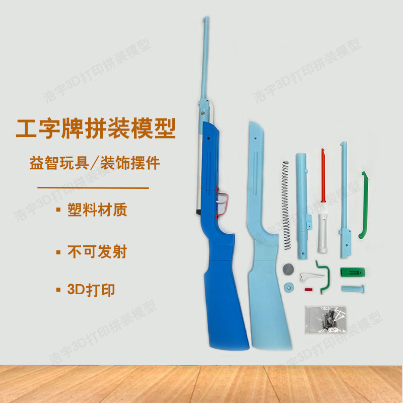 工字拼装模型摆件收藏挂件饰品