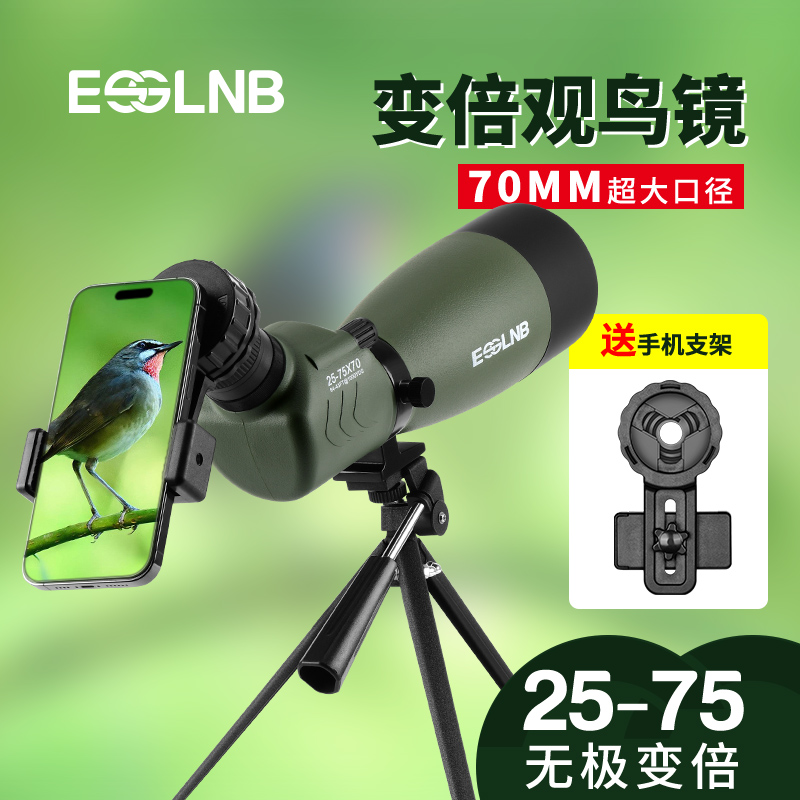 单筒望远镜25-75倍连续变倍观鸟镜观靶镜户外旅游观景月亮观鸟