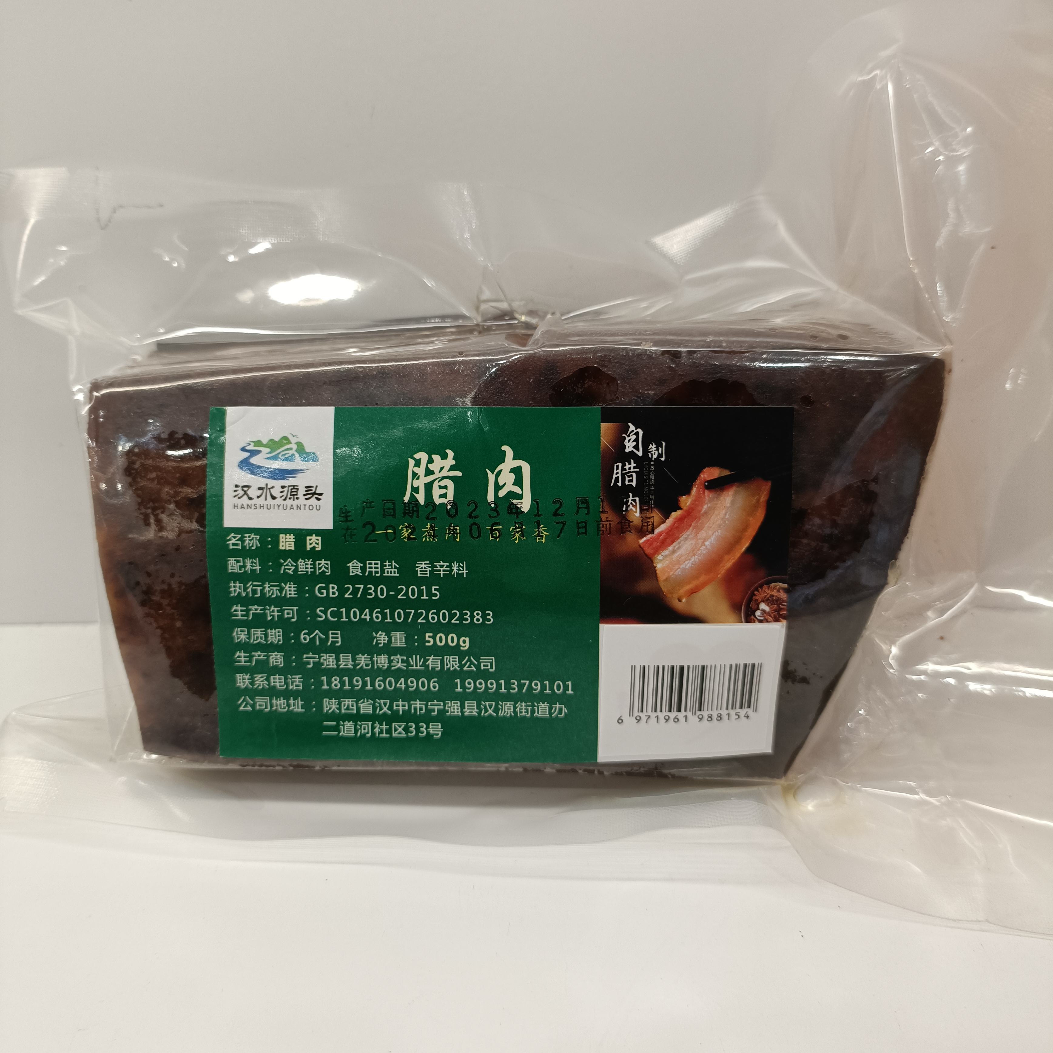 秦岭精选优质腊肉500g