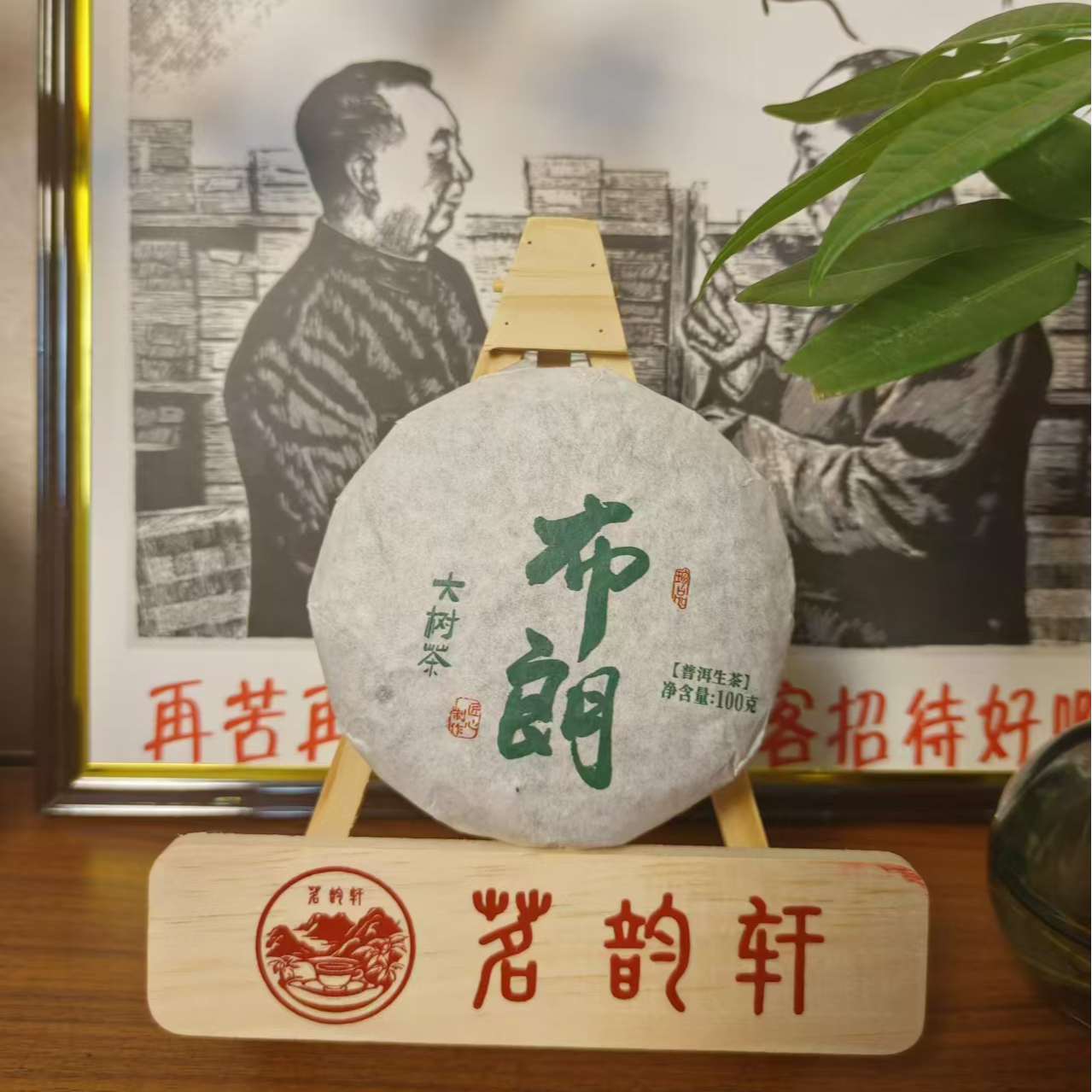 2023年云南普洱茶布朗山大树茶生茶100g/饼