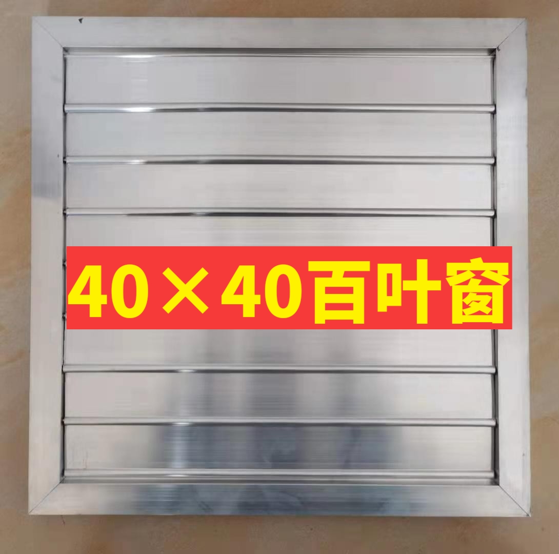 密集烤房40×40百叶窗排湿窗