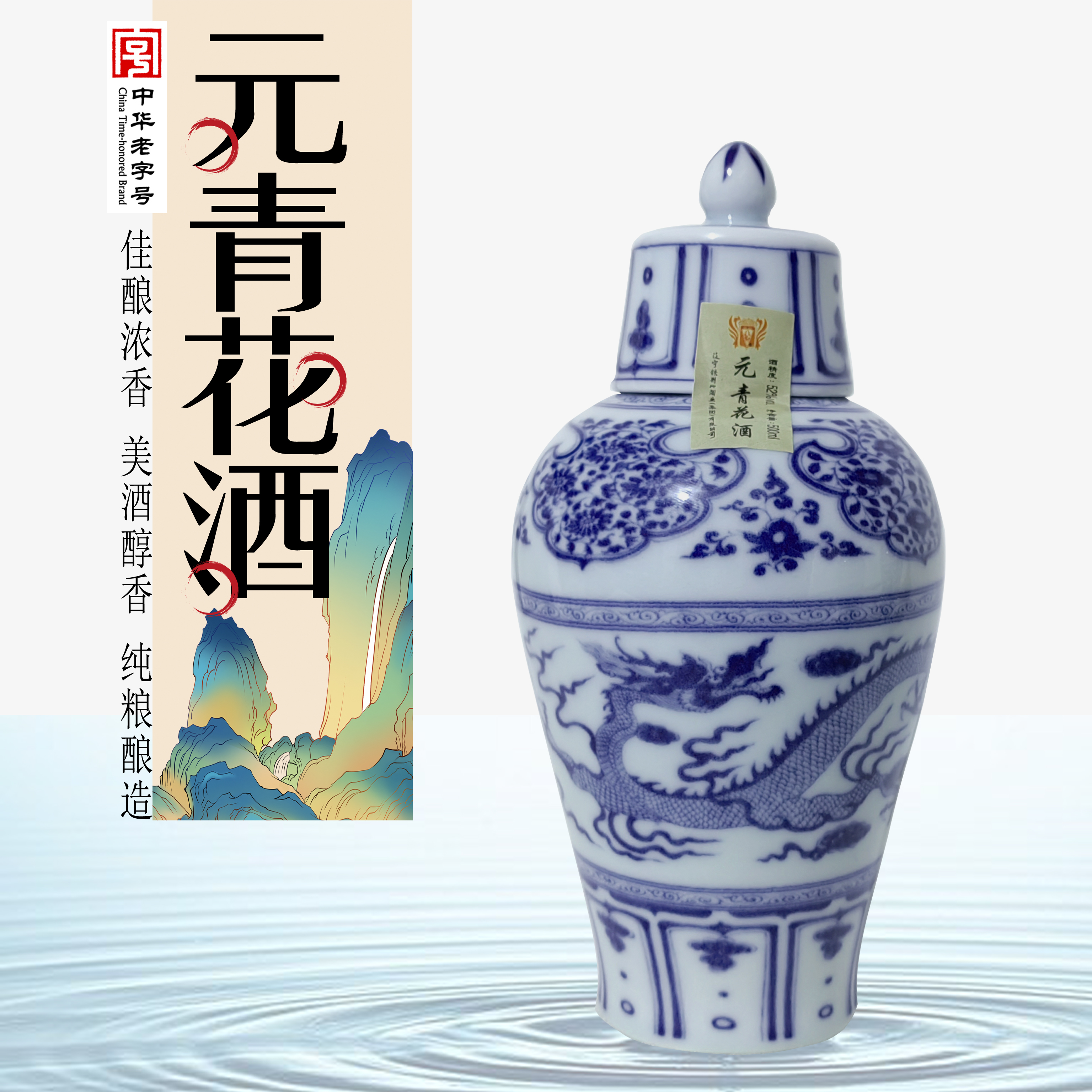 铁刹山52度元青花酒浓香型白酒纯粮固态法白酒52度