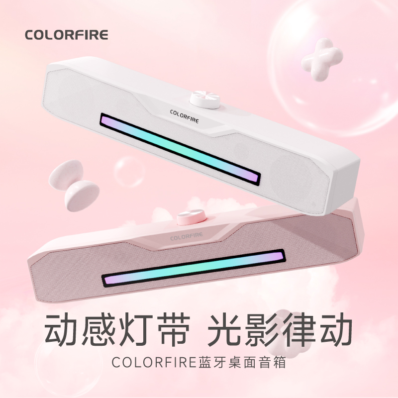 Colorfire 七彩虹 阑珊电脑蓝牙音响 音箱桌面可爱长条 FS-T2201