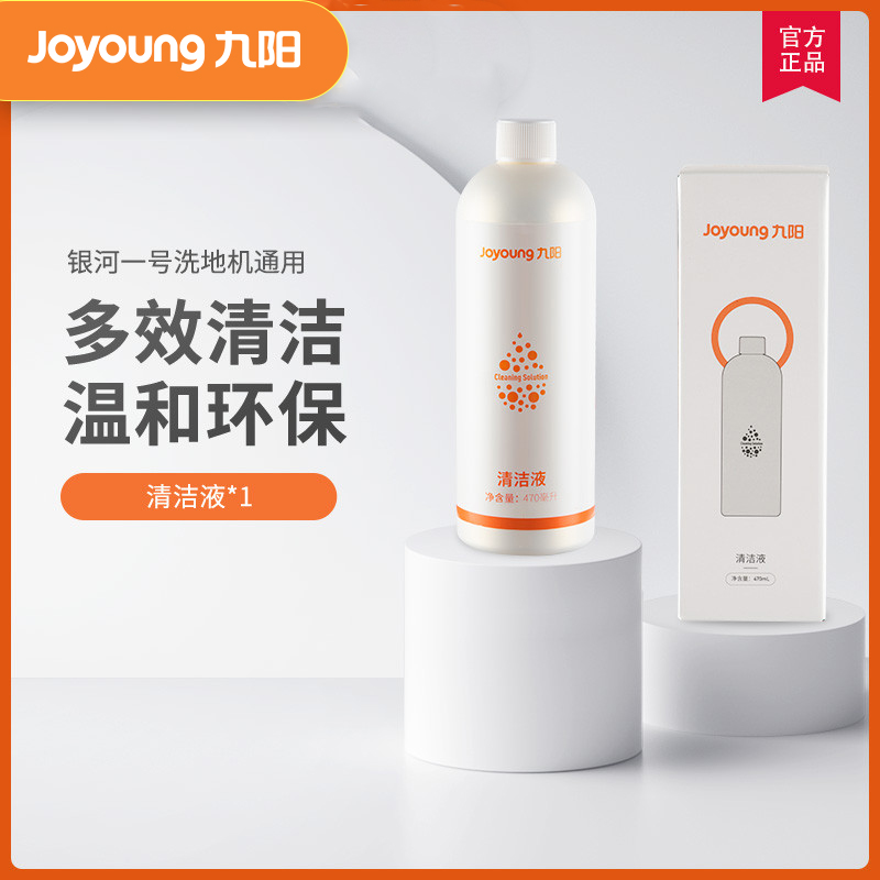 清洁液