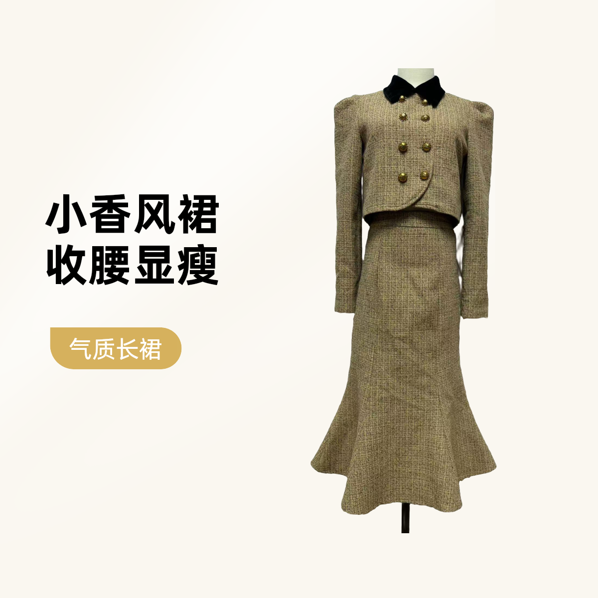 （直播间链接勿私拍）（非卖品）2025小香风长袖连衣裙套装