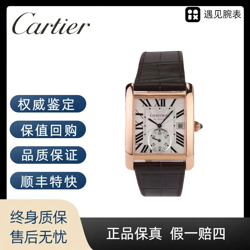 99新 Cartier/卡地亚 坦克系列/玫瑰金/表径34.3*44mm/公价156000
