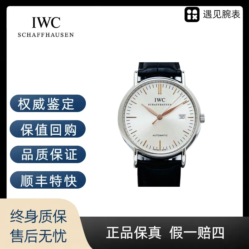 99新 IWC/万国 柏涛菲诺系列男表/表径39mm/机械/金针/经典