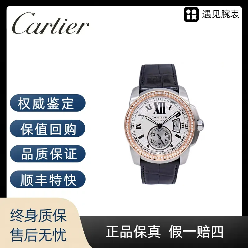 99新 Cartier/卡地亚 卡地亚卡利博系列男表/表径42mm/后钻升级