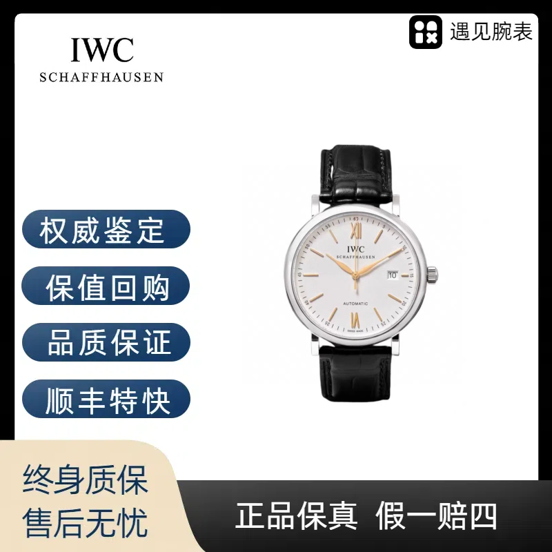99新 IWC/万国 柏涛菲诺系列/男士/白盘金针/40mm/IW356517