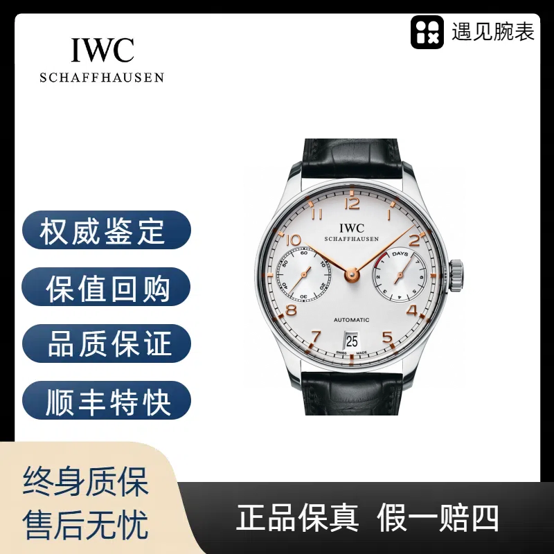 99新 IWC/万国 葡萄牙七日链系列/白盘金针葡七/42.3MM