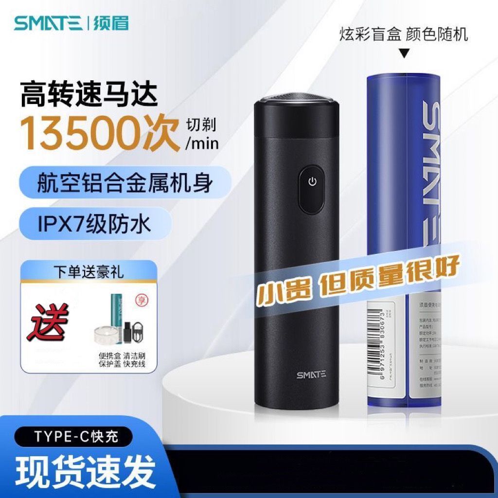 正品须眉电动剃须刀便携旋转涡轮刮胡刀充电式全身水洗父亲节礼物