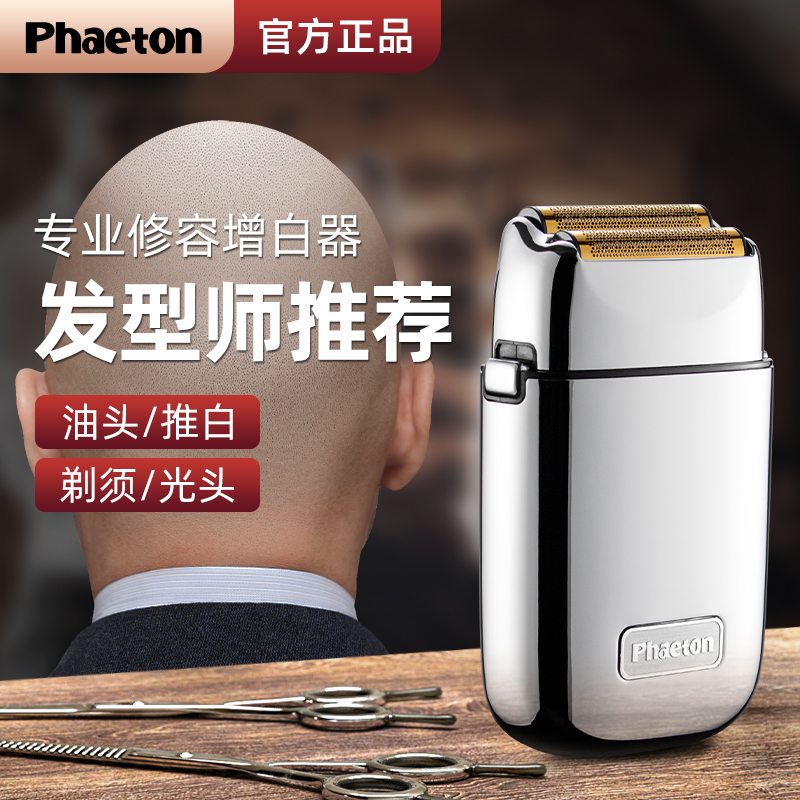 增白器专业剃光头理发神器油头修边专用电动剃须刀自己剃头理发器