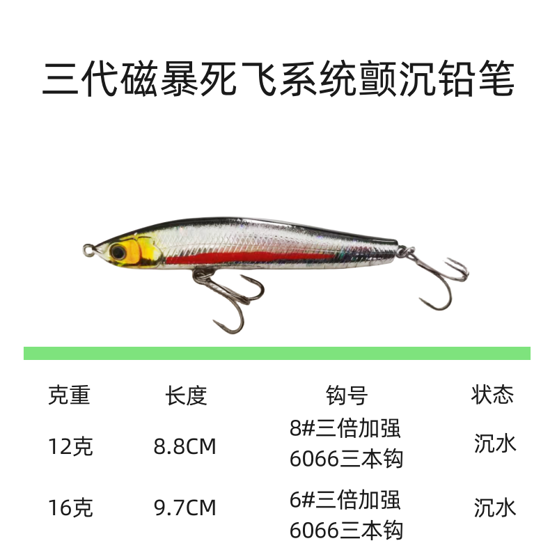 颤沉沉水铅笔远投磁力助投系统翘嘴鳡鱼手工