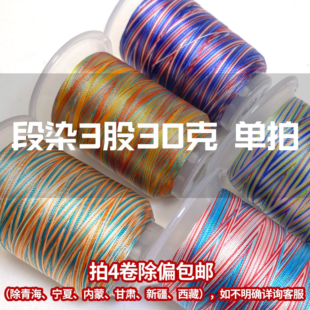 【段染3股30克单拍】多股段染股线龙鳞盘编手工编织DIY耐磨