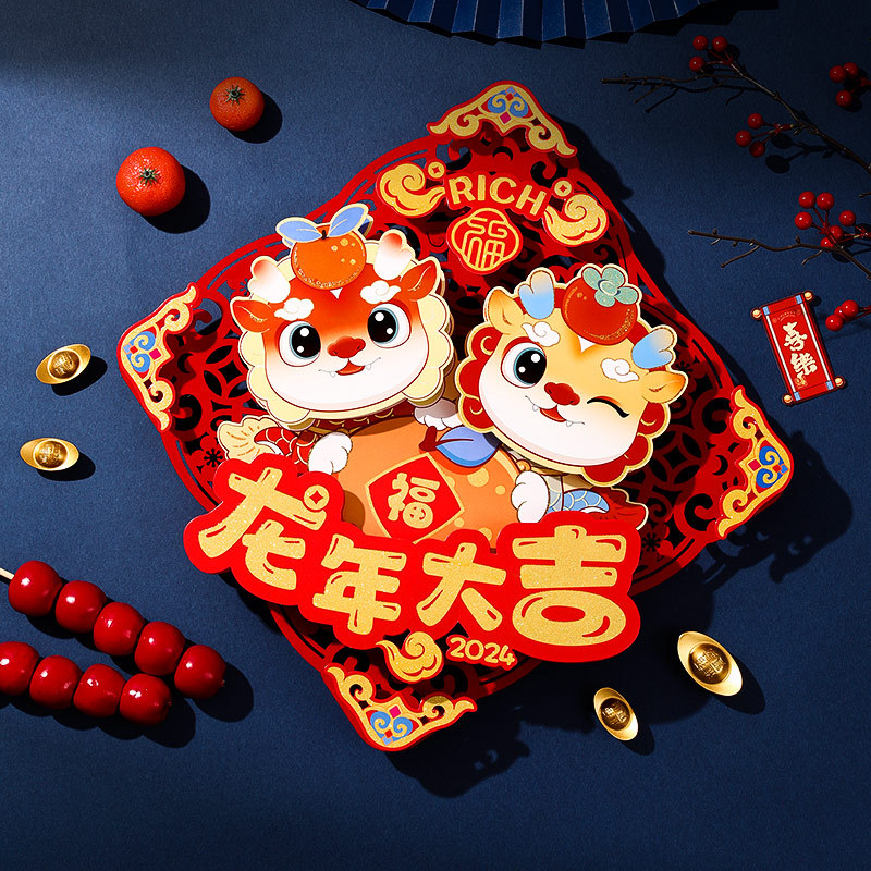 2024春节年货装饰龙年福字门贴植绒布新年装饰福字贴批发