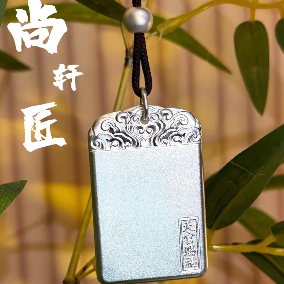 吊坠足银 定制刻字古法无事牌天官赐福百无禁忌实心纯银9999吊坠