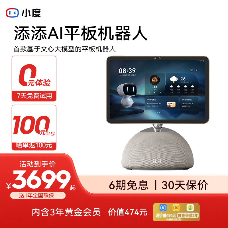小度添添无线平板机器人智能学习机专用蓝牙音箱神器官方旗舰店