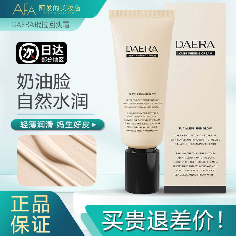韩国daera玳拉水底霜回头霜蔗瑕水润水光bb霜粉底液服帖