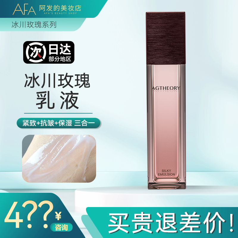 日本冰川玫瑰系列乳液保湿抗皱55ml