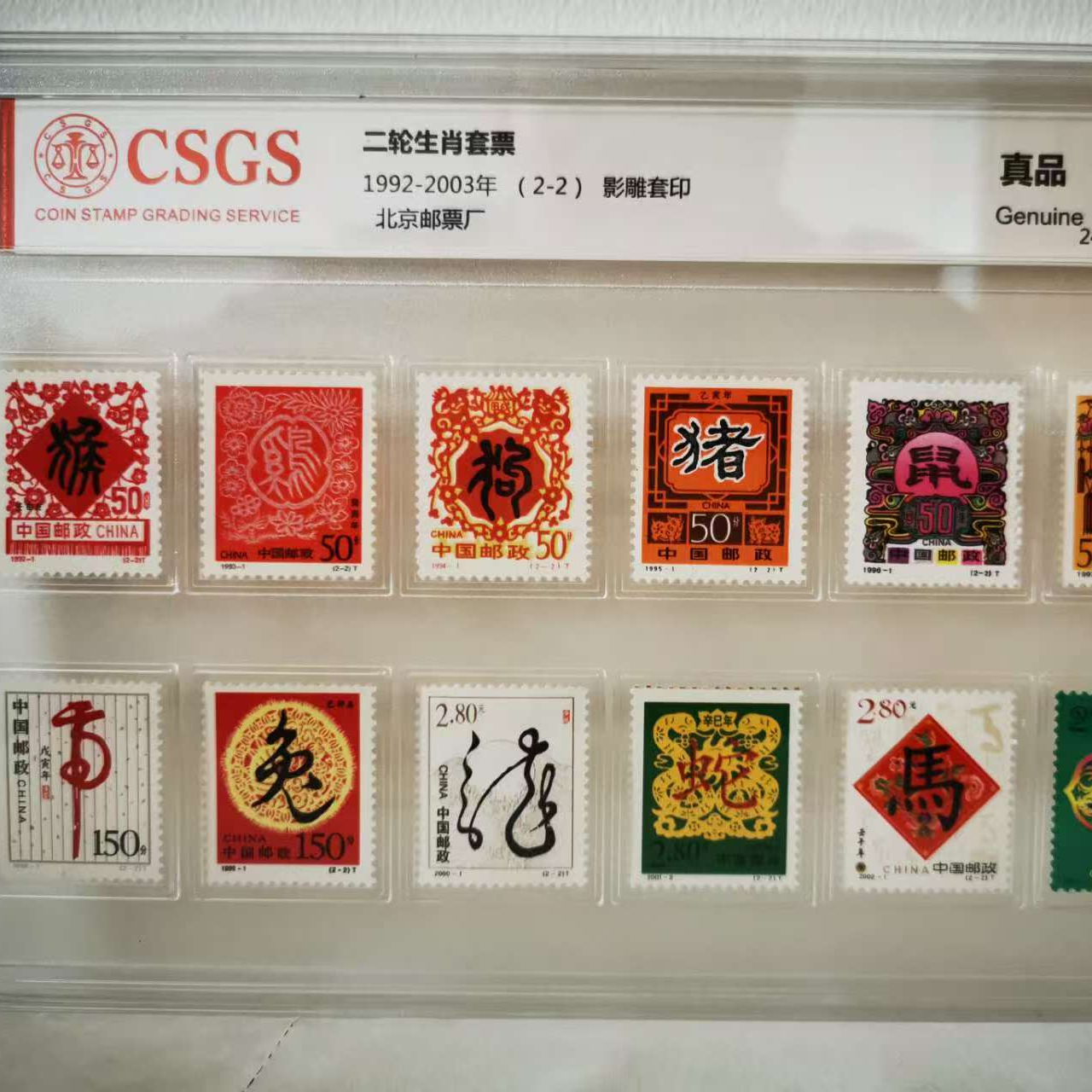 第二轮生肖单枚纪念邮票中国邮政纪念邮票中国邮政官方邮票