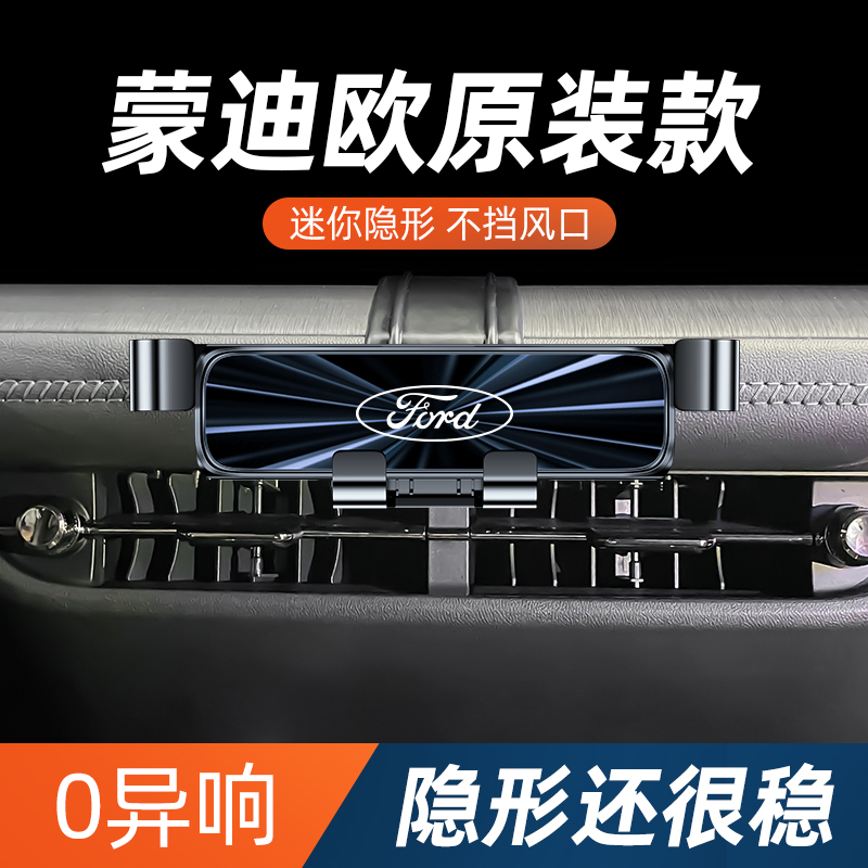 【小扬哥推荐】福特13-22款蒙迪欧手机车载支架出风口卡扣手机支架