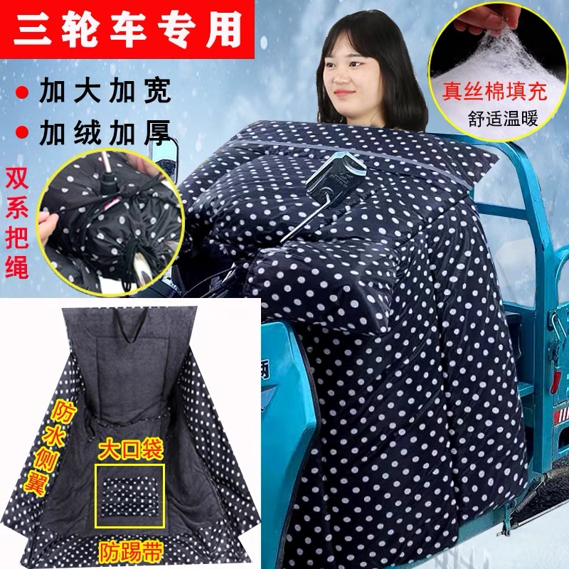 【小扬哥推荐】电动三轮车挡风被冬季加绒加厚加大防水冬天防风电