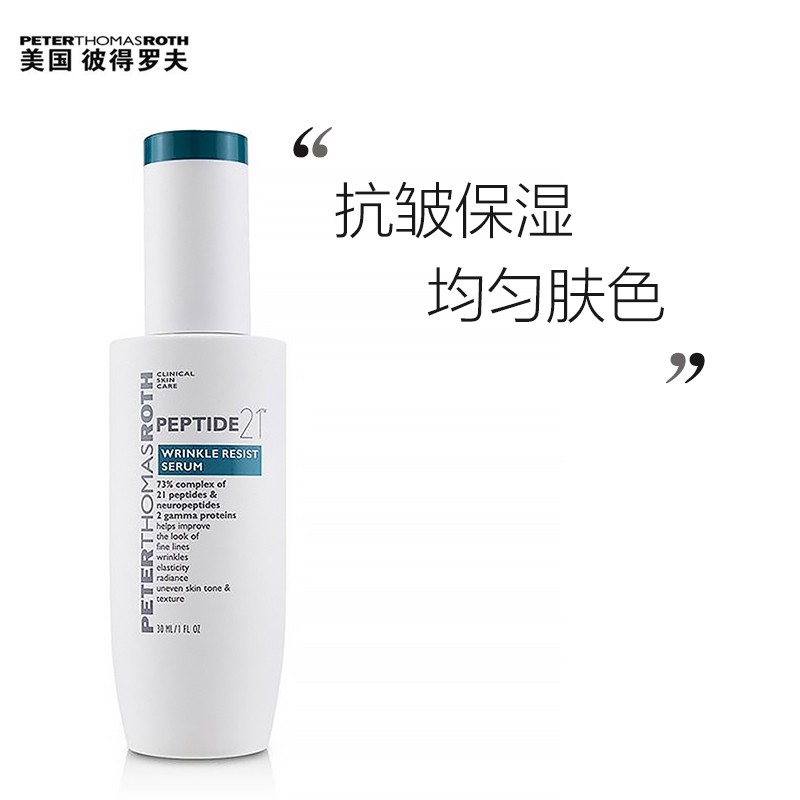 Peter Thomas Roth/彼得罗夫21胜肽紧致抗皱精华修护抗皱抗老