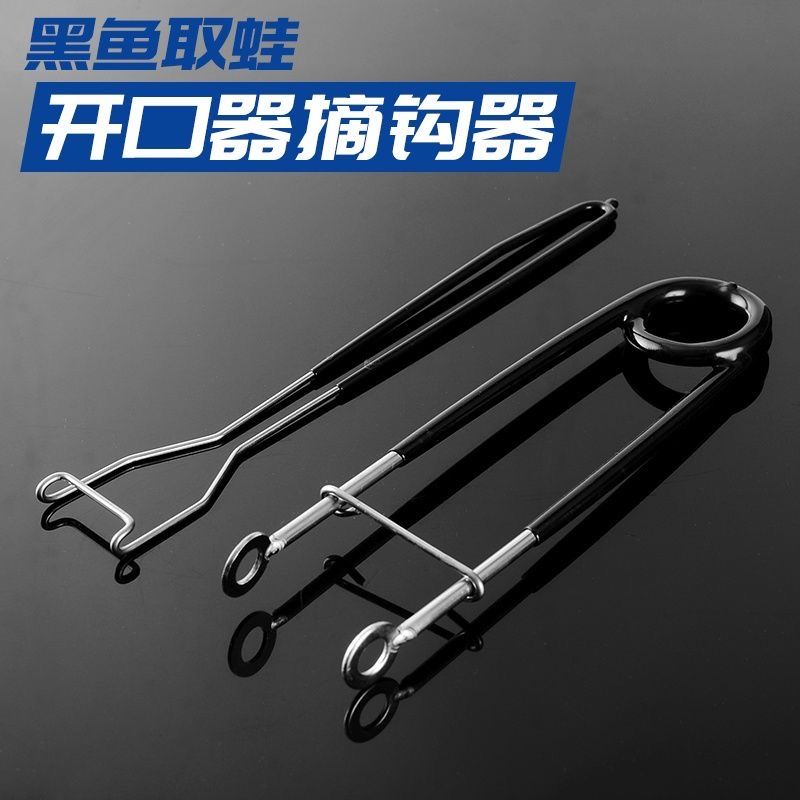 路亚黑鱼开口器取蛙器开口取雷蛙摘钩器钓鱼开口工具取钩器