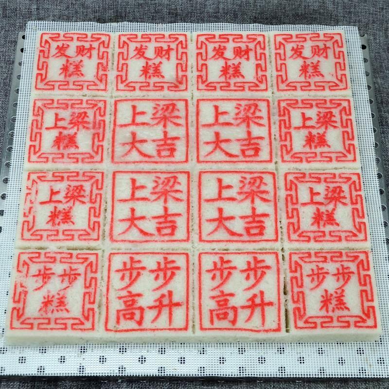 嘉兴特产传统手工糕点盖新房上梁糕发财糕上梁乔迁大吉步步糕喜糕