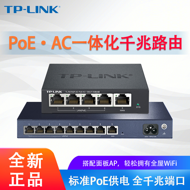 TP-LINK千兆PoE·AC一体化路由器 千兆端口/标准PoE供电/AP管理