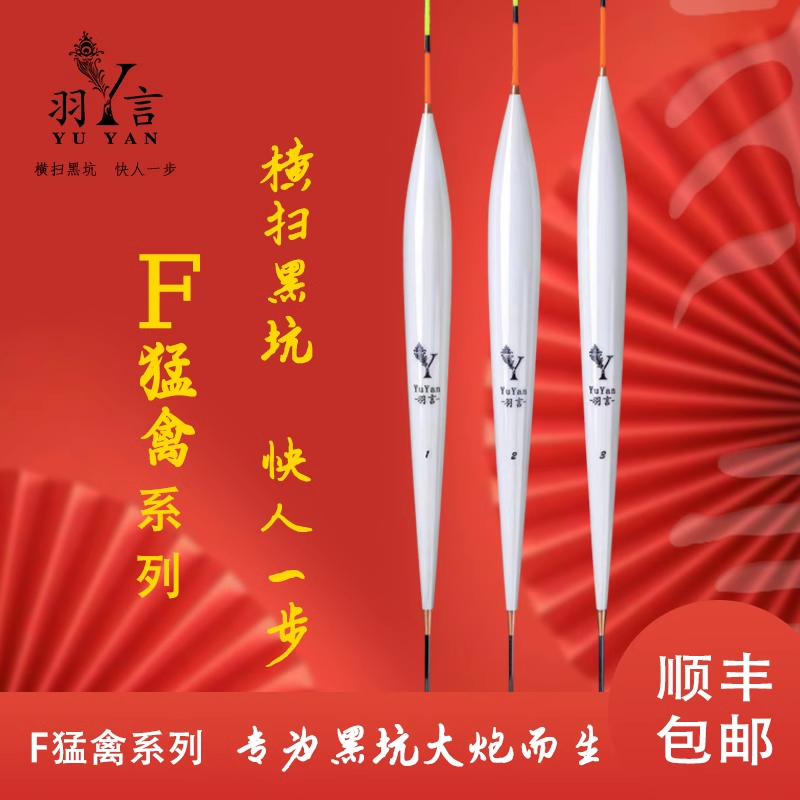 羽言F系列孔雀羽鱼漂大炮黑坑鲤鱼快鱼底钓浮漂加粗正品西高地犬