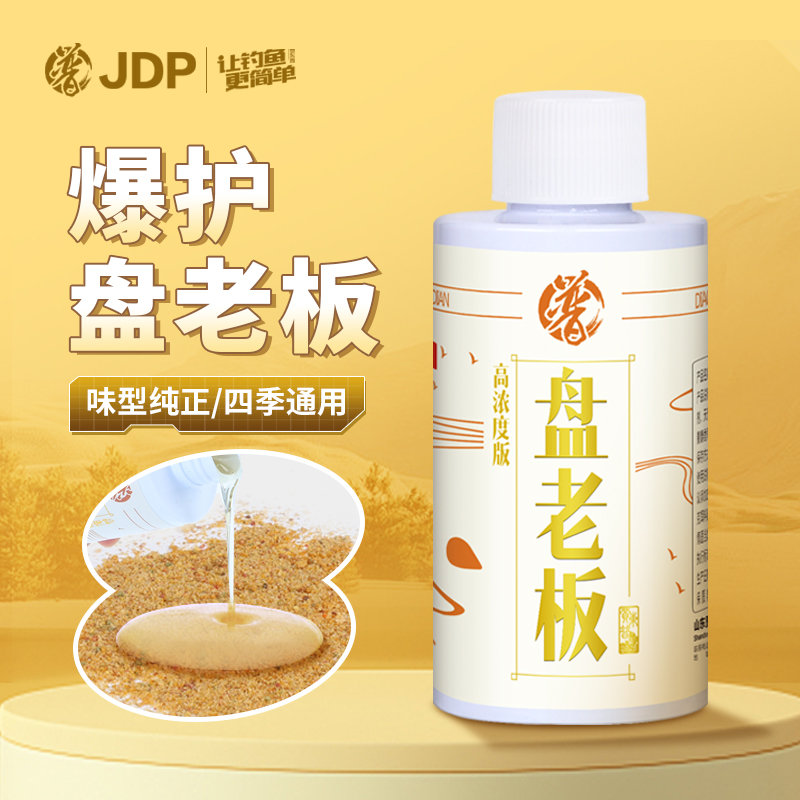 贾东普盘老板添加剂黑坑正钓偷驴饵料添加剂小药