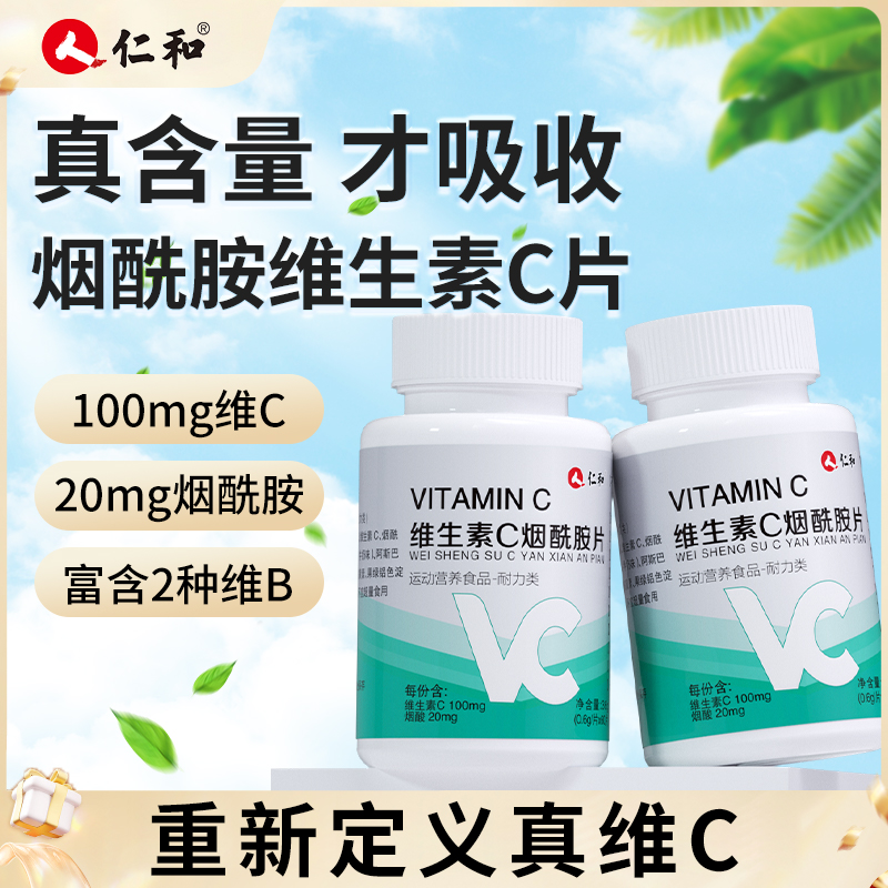仁和 维生素C 烟酰胺片维c100m苹果味道vc0.6g*60片满减