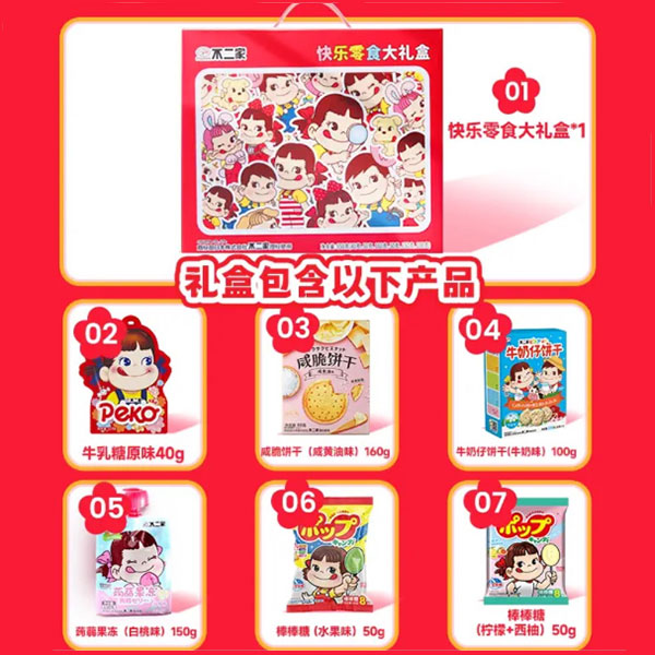 【零食组合】不二家快乐零食大礼盒 饼干零食 零食推荐