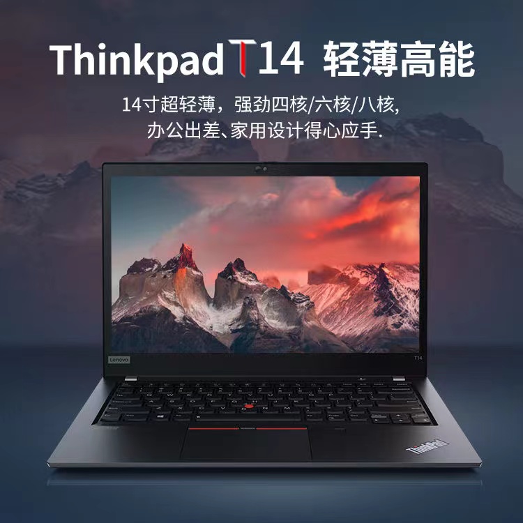 9新 ThinkPad 联想T14 酷睿轻薄笔记本电脑办公游戏经典