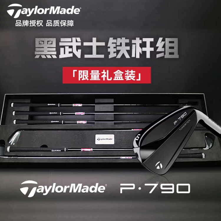 Taylormade泰勒梅高尔夫球杆 新款男士P790黑武士限量款铁杆组7支