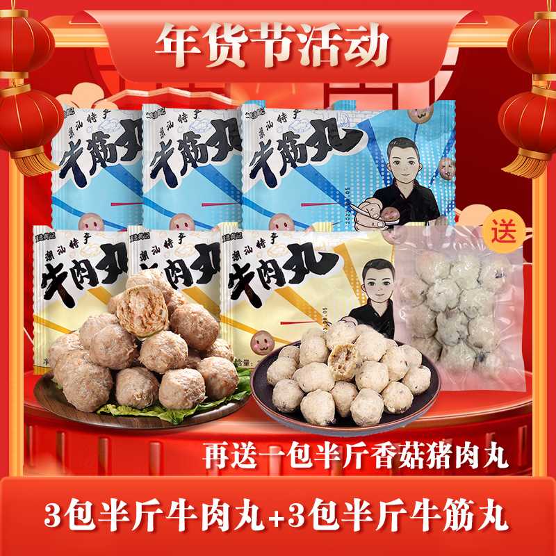斌选黄记【牛肉丸3斤】【活动】潮汕牛肉丸牛筋丸潮汕香菇猪肉丸 3斤