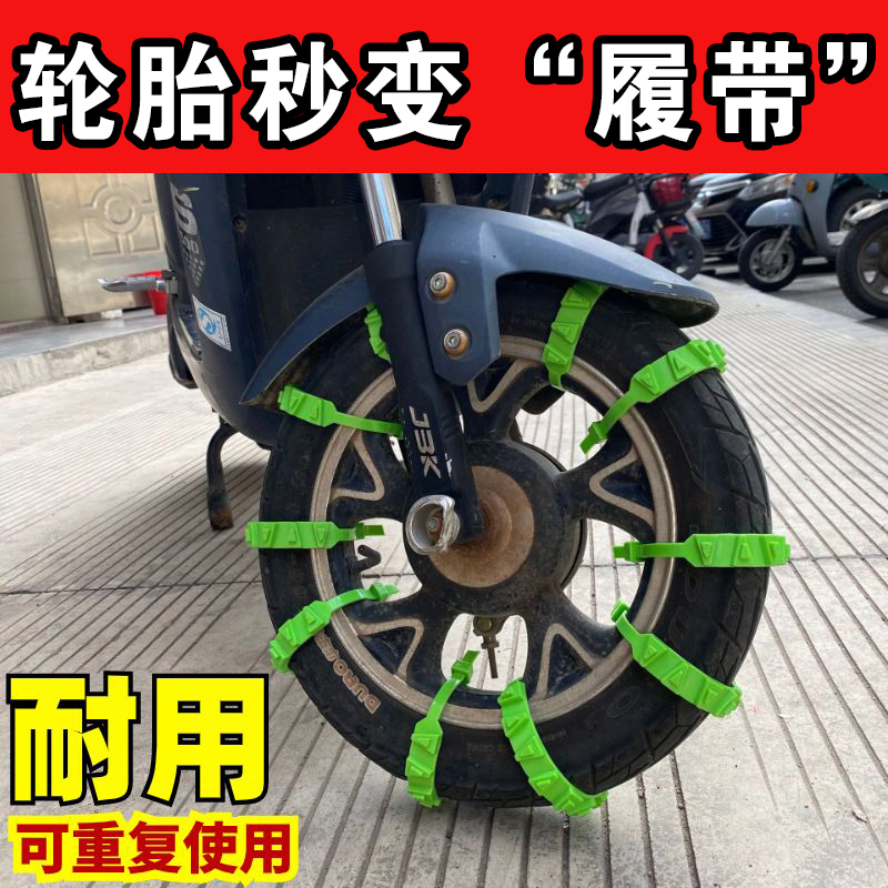 电动车防滑链摩托车三轮车重复使用耐磨加厚防冻雪地冰面防滑应急