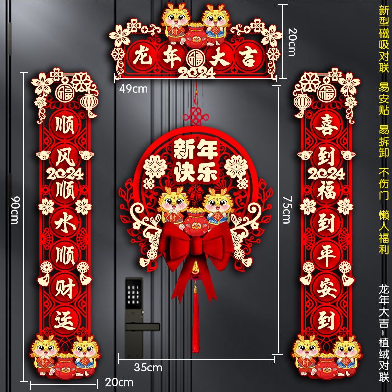 2024新款龙年对联春节家用新年装饰过年大门磁吸门贴春联立体挂饰