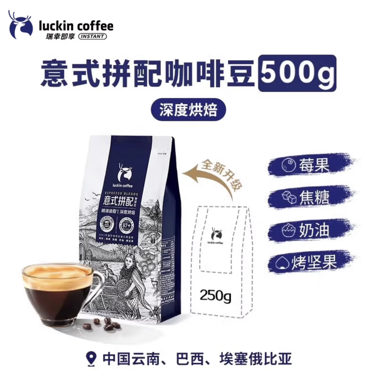 luckincoffee/瑞幸咖啡手冲意式拼配咖啡深度烘焙咖啡豆500g