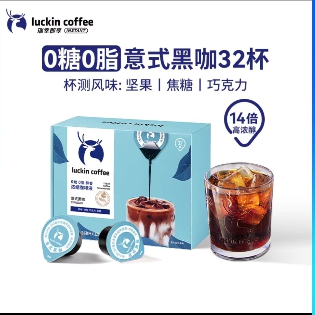 【新品】瑞幸咖啡浓缩咖啡液速溶新鲜生椰拿铁冰咖啡意式美式黑咖