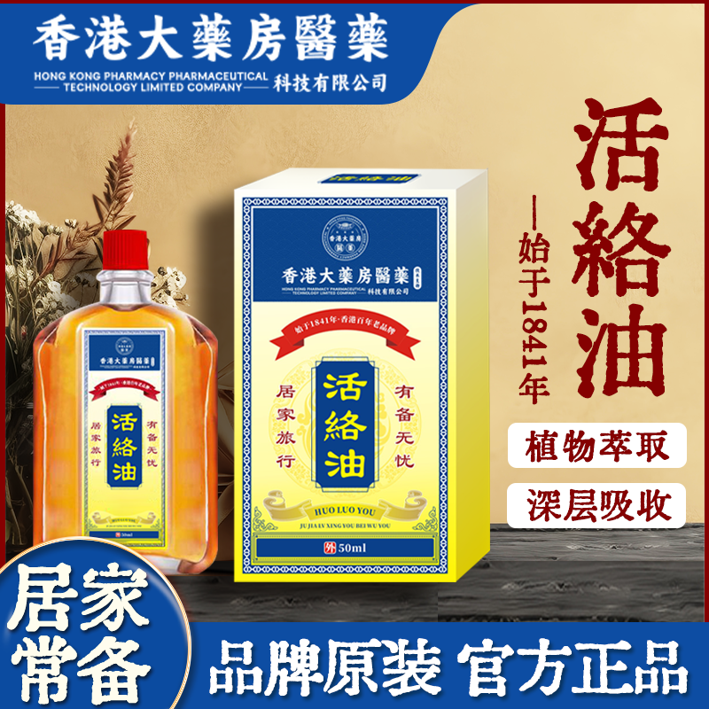【拍一发三】到手3瓶【香港大药房1841】年经典活络舒筋油正宗50m每瓶