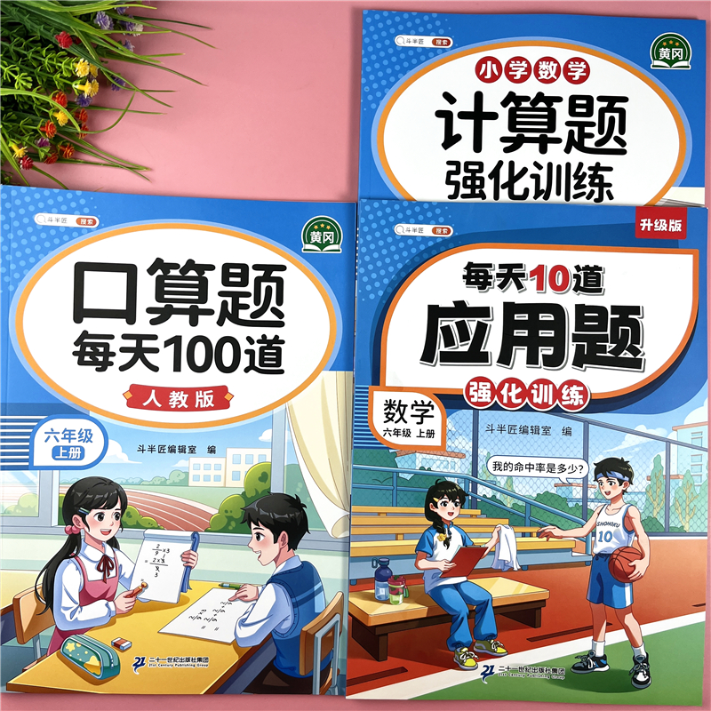 六年级上册数学练习题口算题应用题强化训练六年级口算笔算必刷题