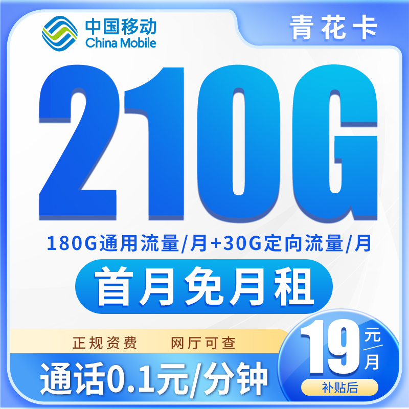 移动5g手机卡大流量卡推荐全国通用电话卡sim卡