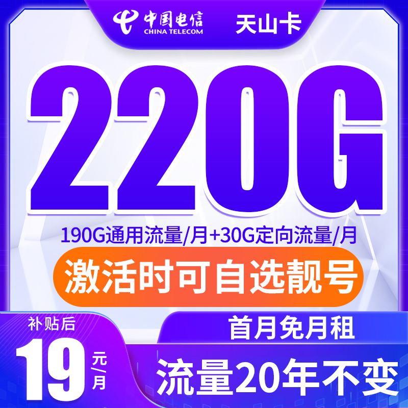 电信星卡全国通用套餐手机上网卡大王卡流量卡推荐中国电信流量卡