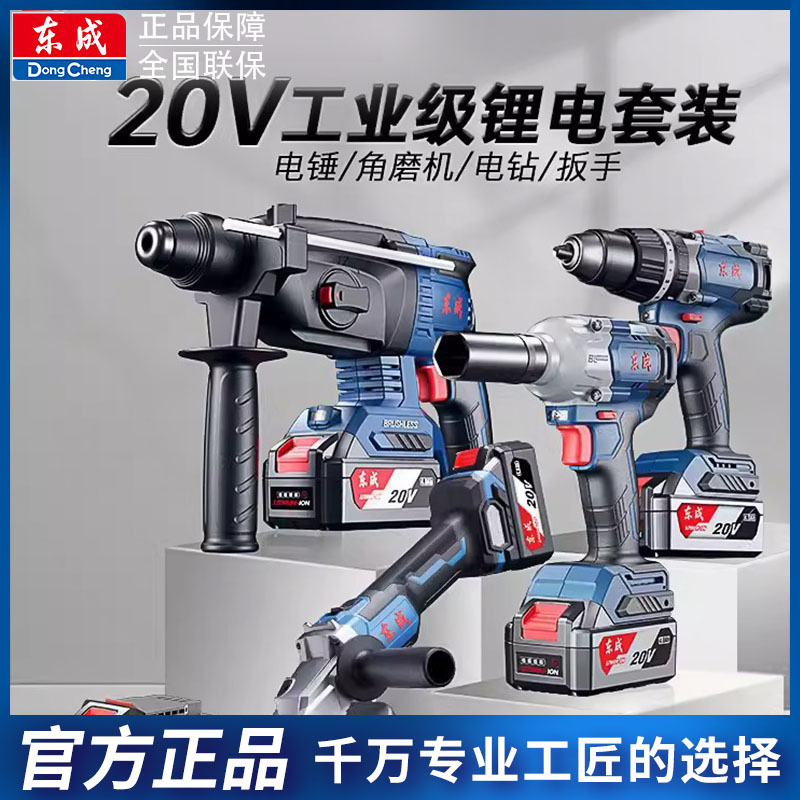 东成定制链接电动工具套餐组合（下单前和主播客服沟通清楚型号）