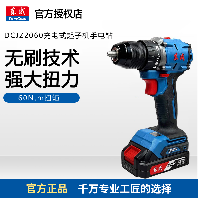东成20V无刷充电钻DCJZ2060AM充电式双速正反转大功率手电钻电动