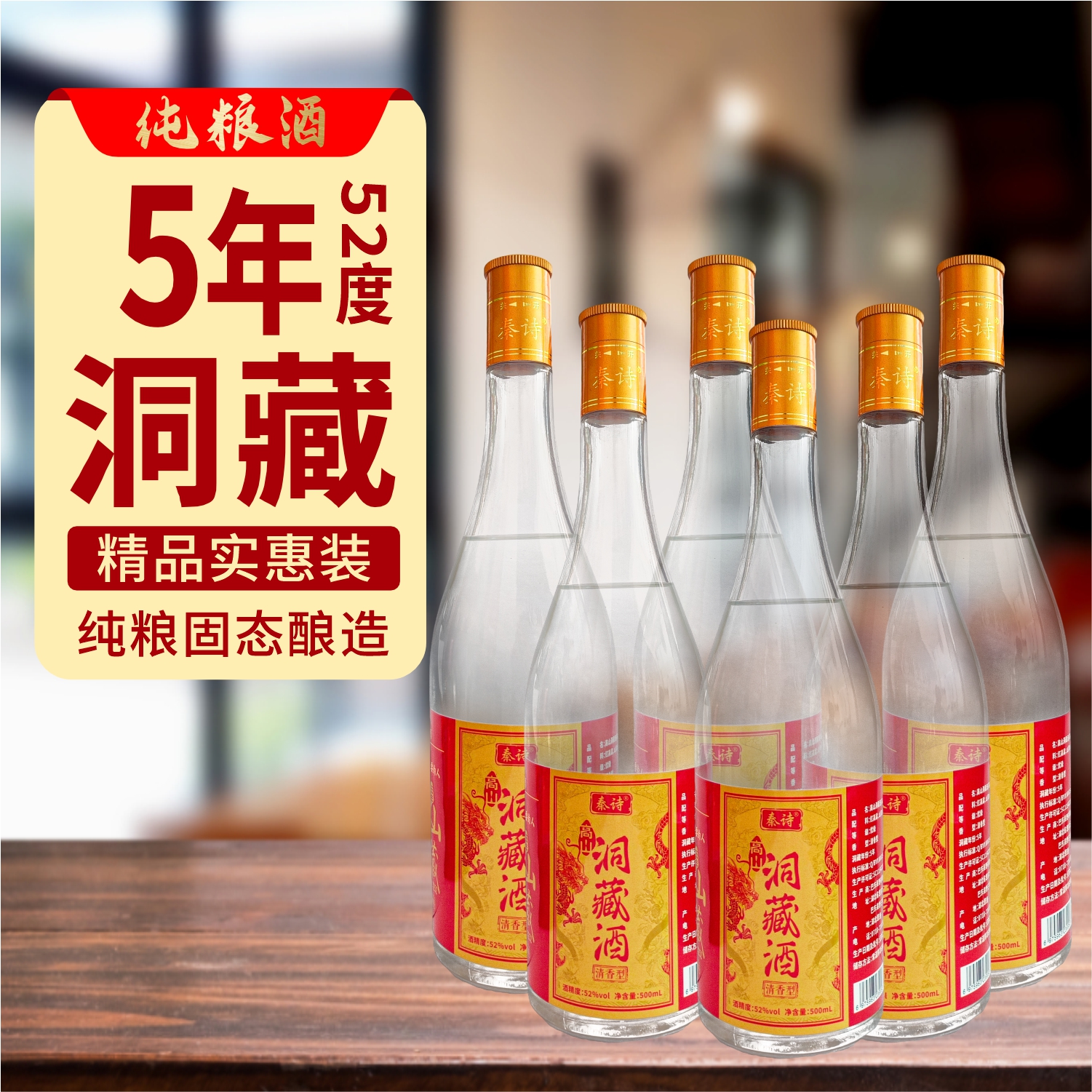 秦诗（品鉴酒6瓶）野三关镇纯粮高粱酒清香型 5年高山洞藏 52度500